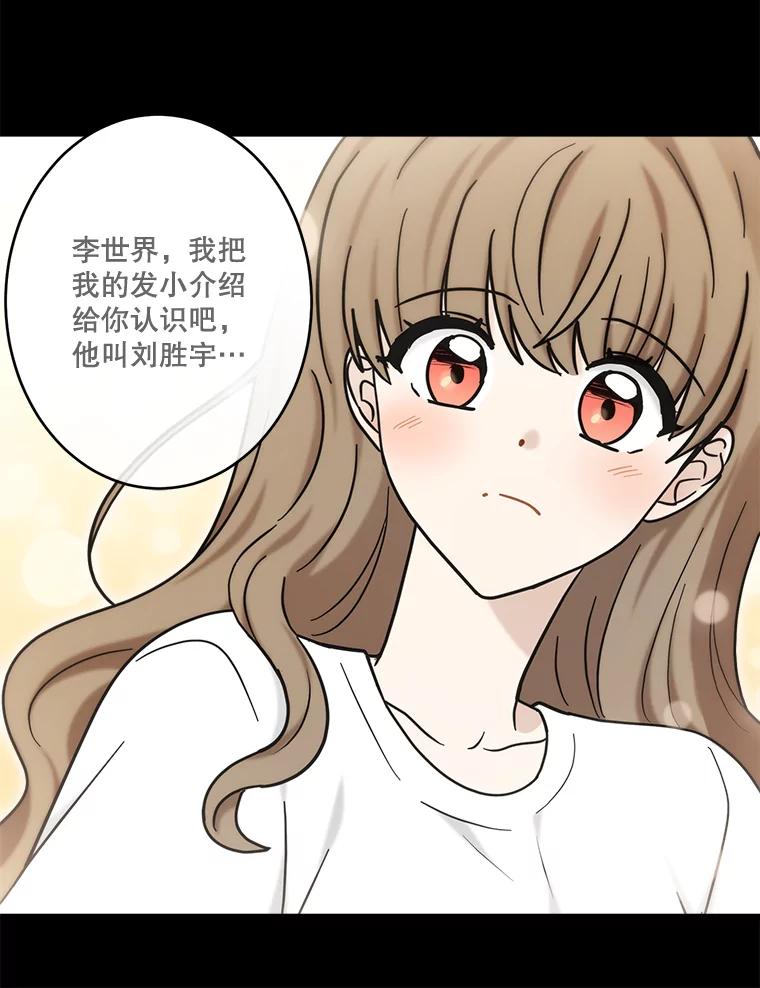 《李世界的平凡生活》41.李世界的过去 第59页