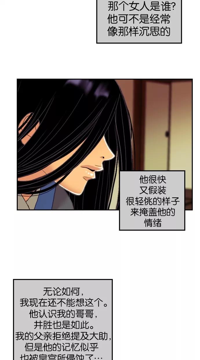 《我的冷血君王》第40话 第17页