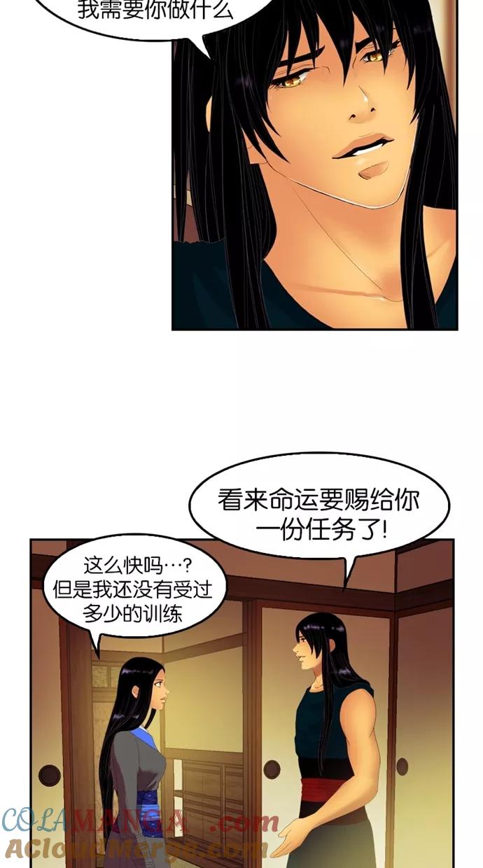 《我的冷血君王》第40话 第13页
