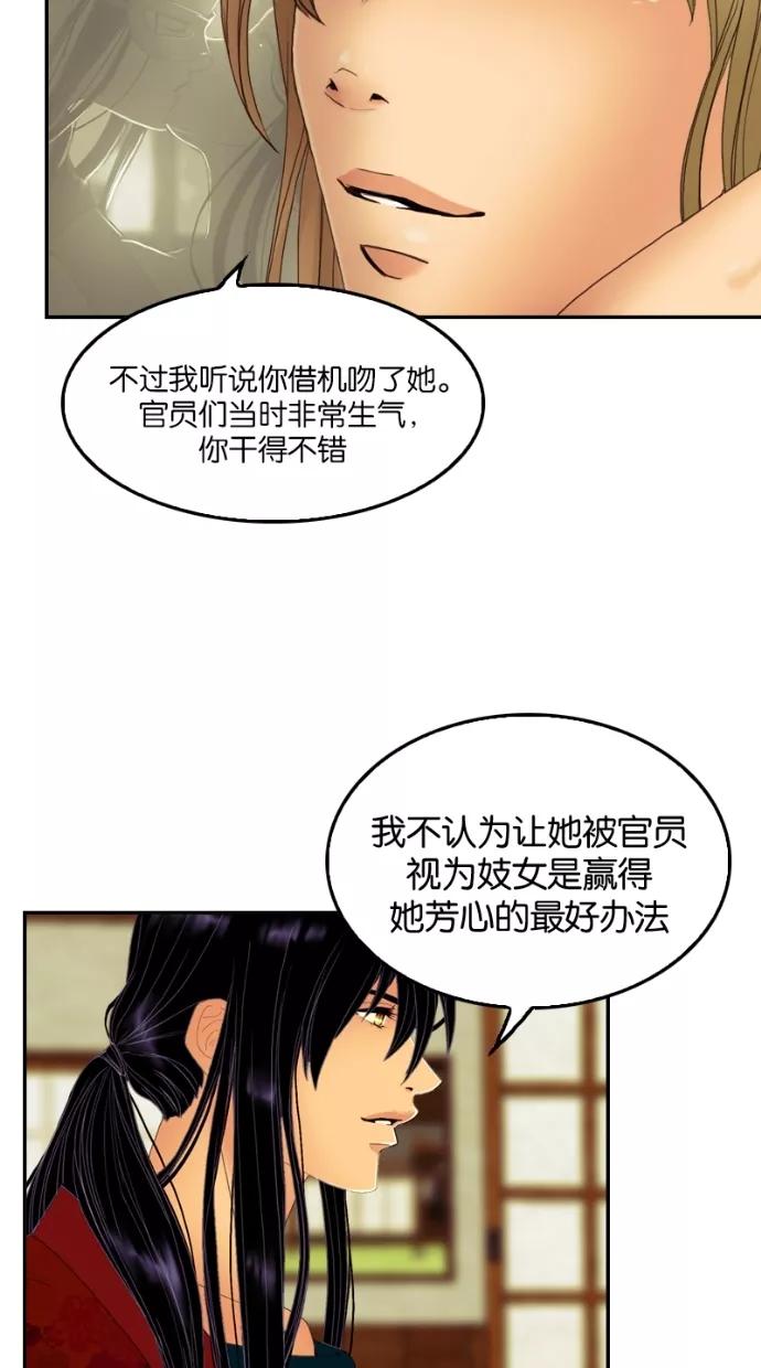 《我的冷血君王》第40话 第33页