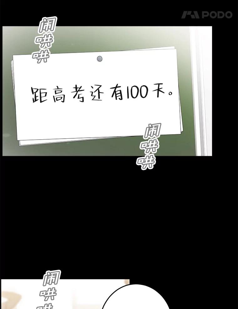《李世界的平凡生活》41.李世界的过去 第5页