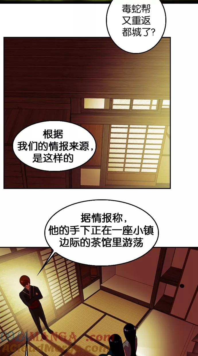 《我的冷血君王》第40话 第4页