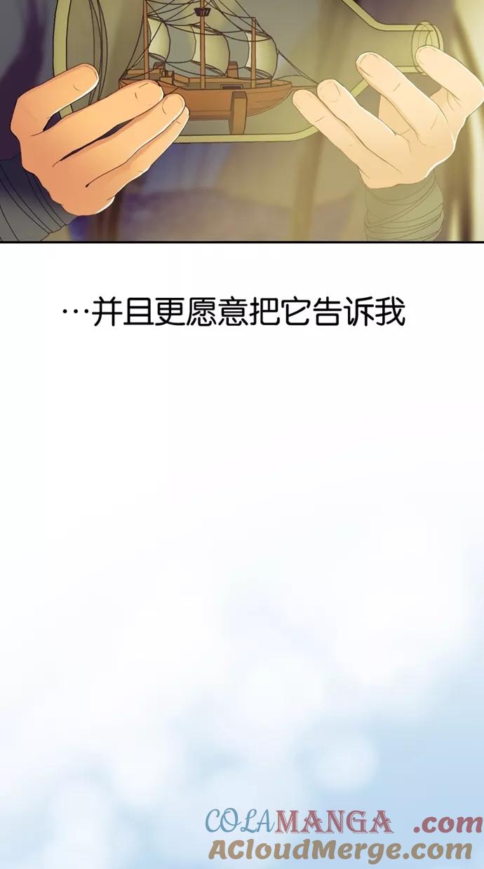 《我的冷血君王》第40话 第22页