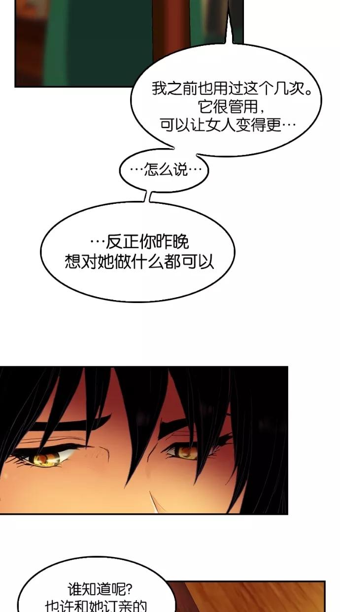 《我的冷血君王》第40话 第38页