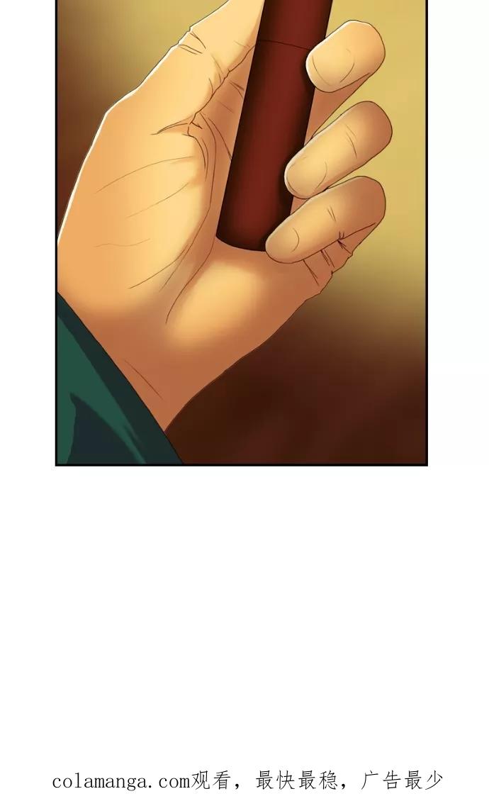 《我的冷血君王》第40话 第48页
