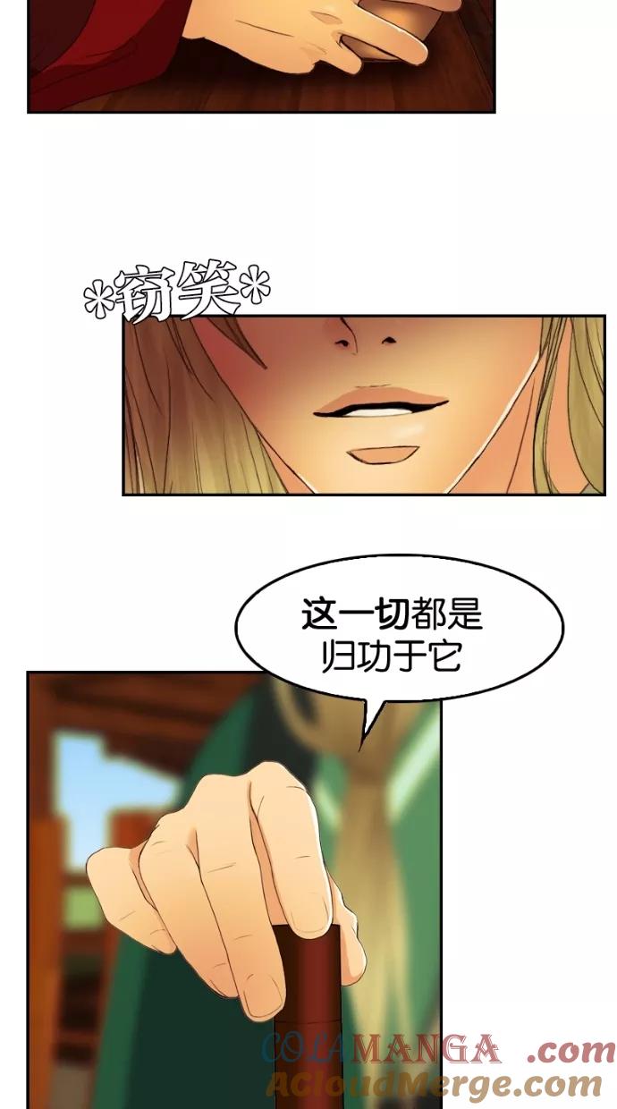 《我的冷血君王》第40话 第37页
