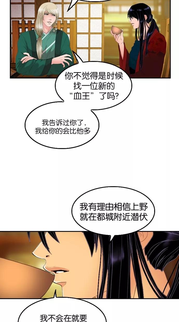 《我的冷血君王》第40话 第27页