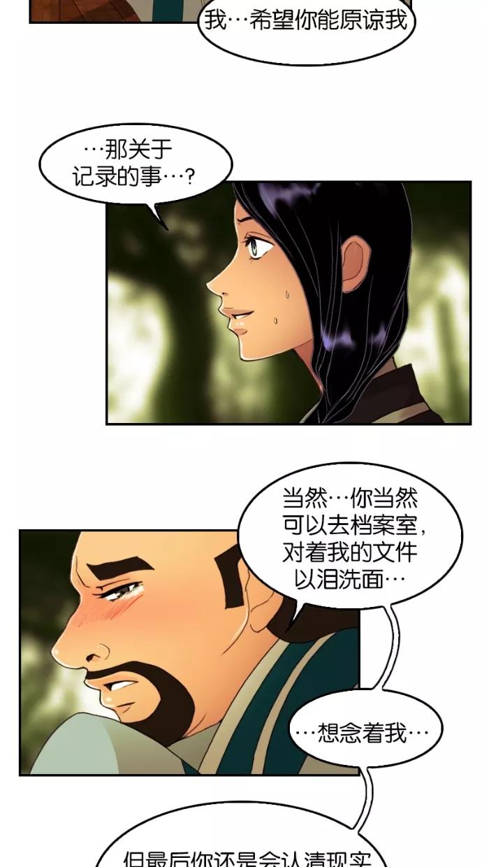 《我的冷血君王》第41话 第30页
