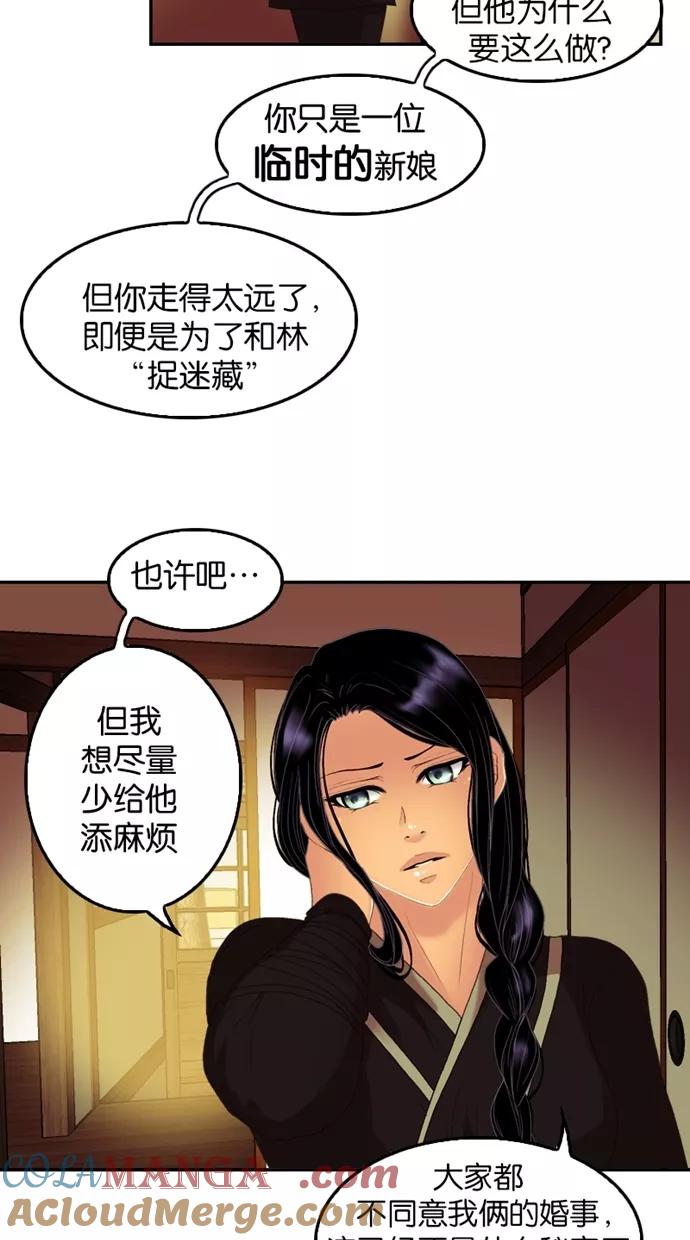 《我的冷血君王》第41话 第7页