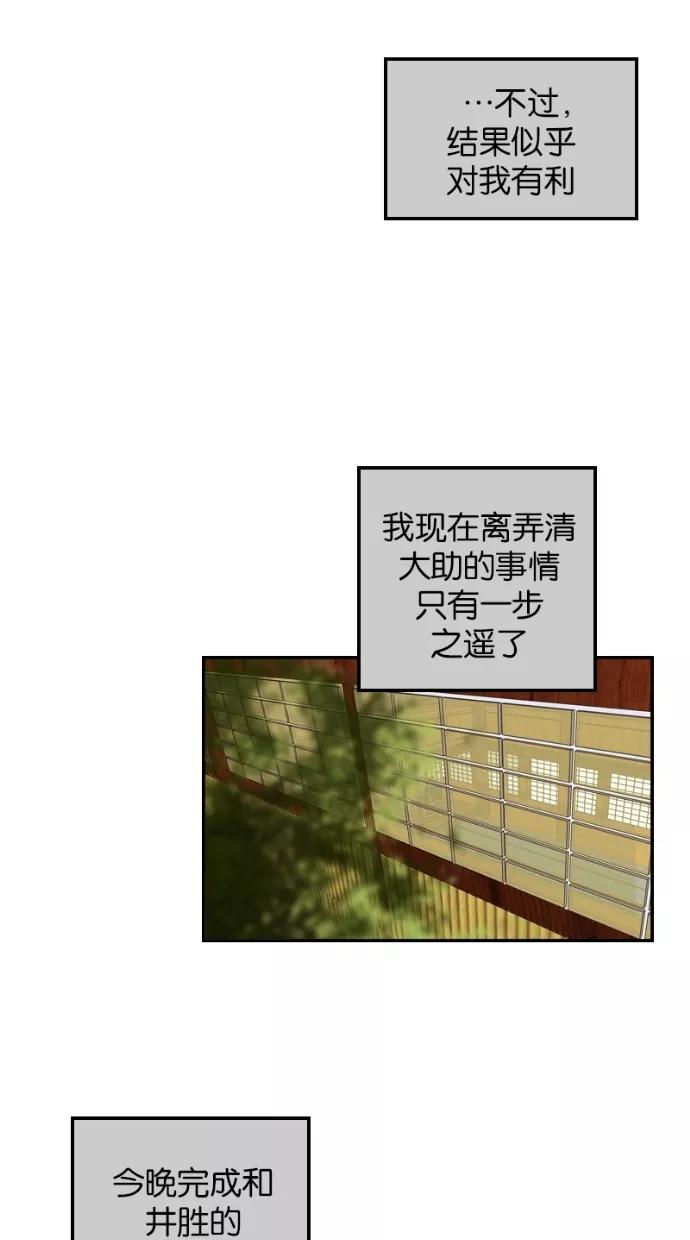 《我的冷血君王》第41话 第36页