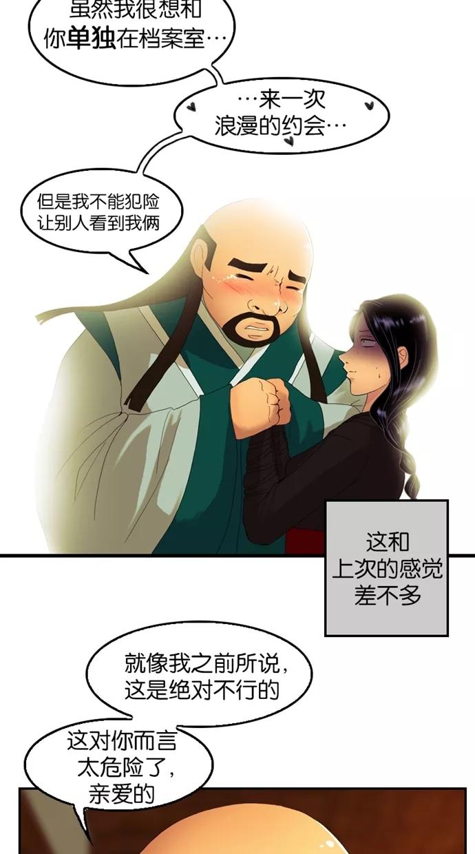 《我的冷血君王》第41话 第27页
