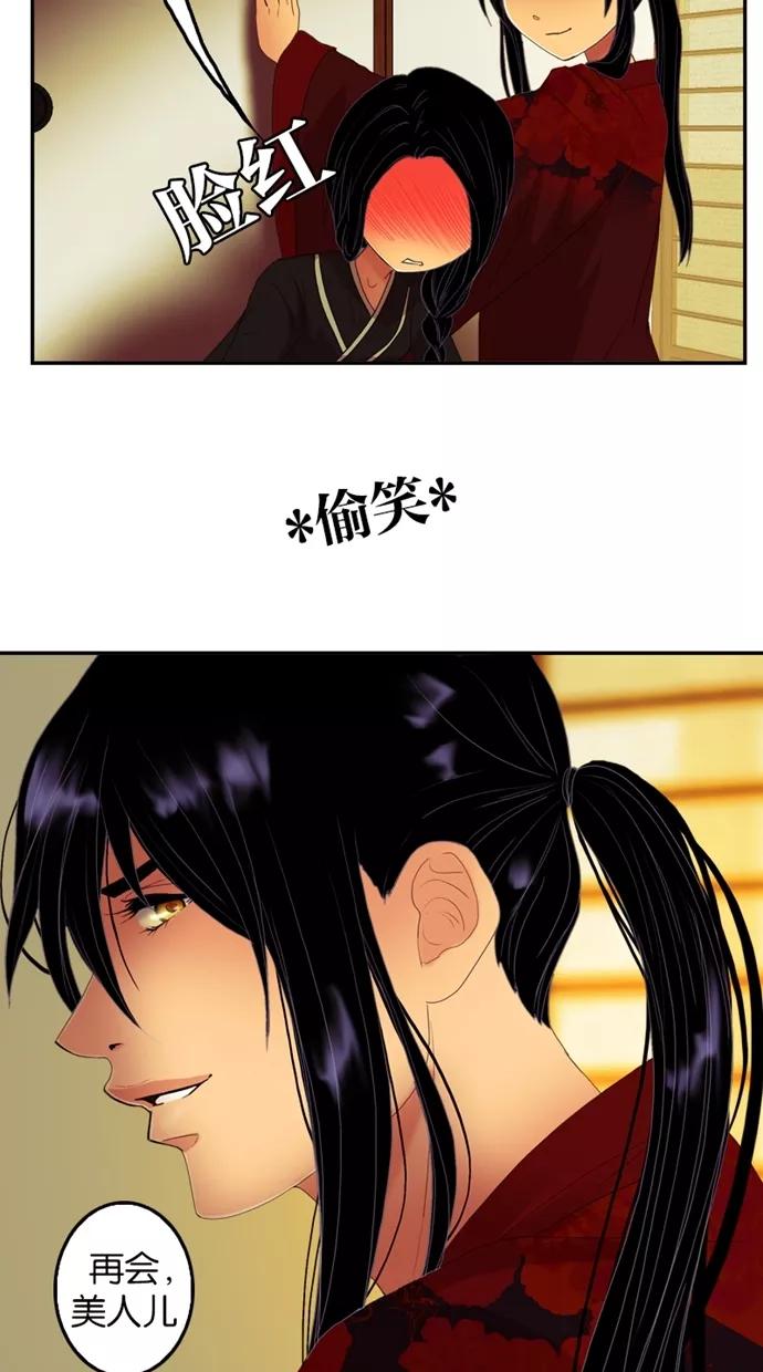 《我的冷血君王》第41话 第17页