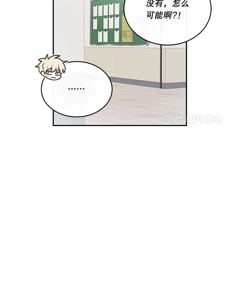 《李世界的平凡生活》42.差点被发现 第32页