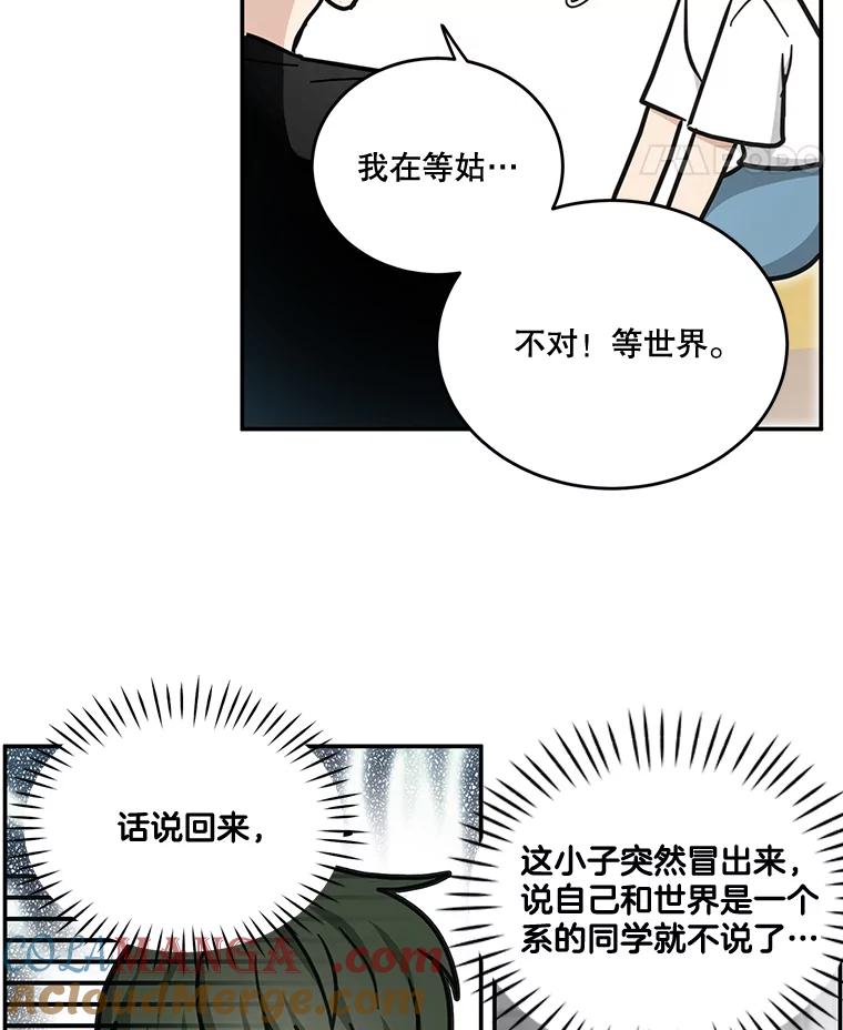《李世界的平凡生活》42.差点被发现 第22页