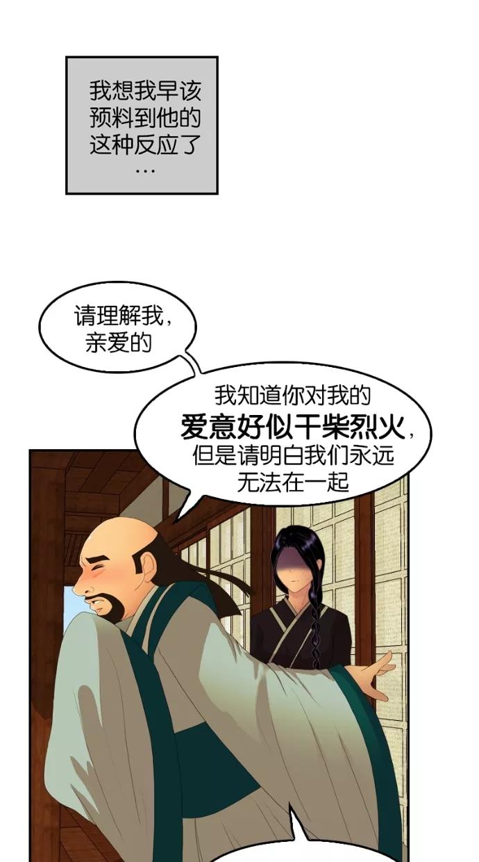 《我的冷血君王》第41话 第29页