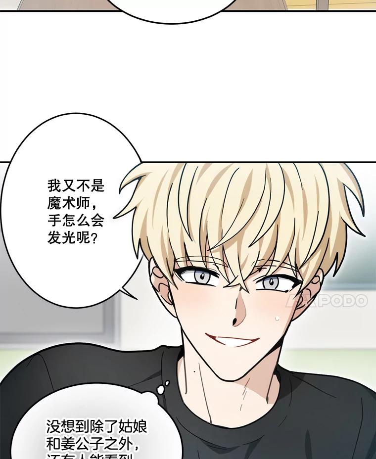 《李世界的平凡生活》42.差点被发现 第18页