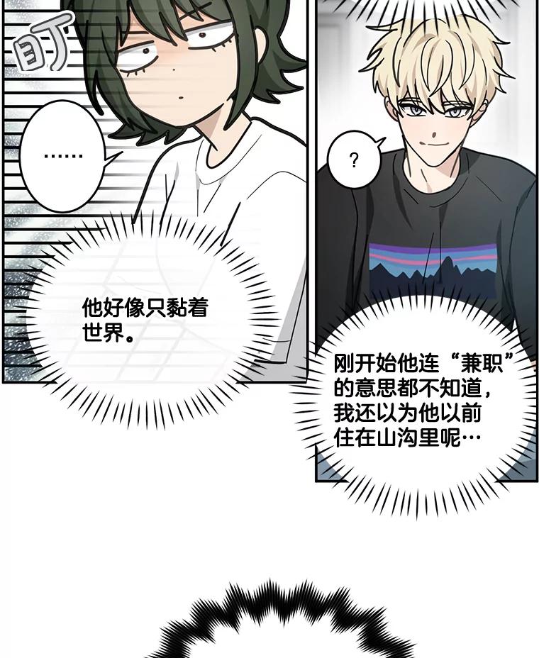 《李世界的平凡生活》42.差点被发现 第23页
