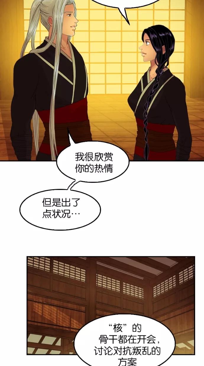 《我的冷血君王》第41话 第41页