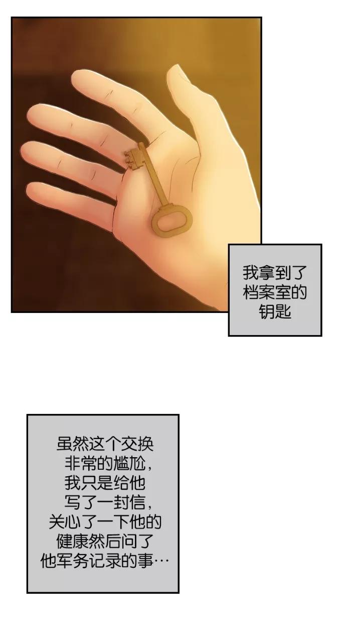 《我的冷血君王》第41话 第35页