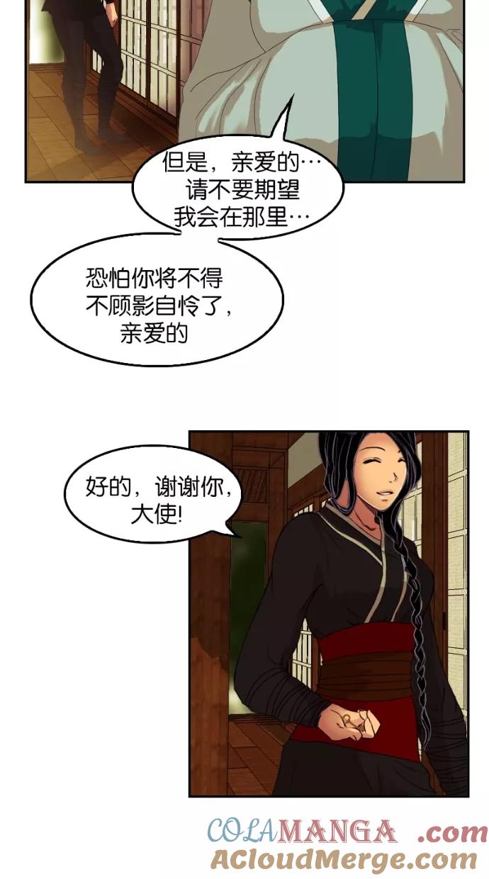 《我的冷血君王》第41话 第34页
