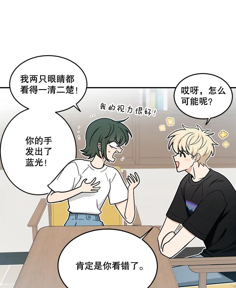 《李世界的平凡生活》42.差点被发现 第17页