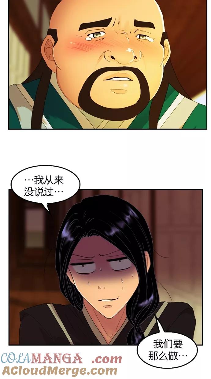 《我的冷血君王》第41话 第28页