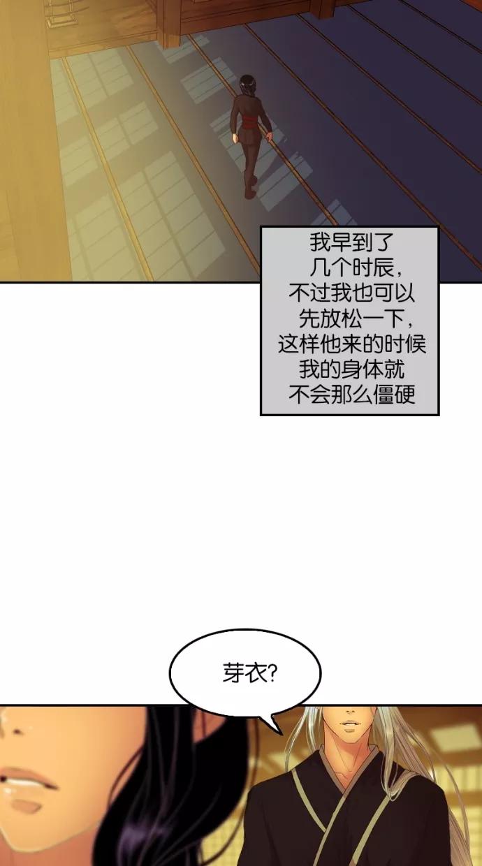 《我的冷血君王》第41话 第38页