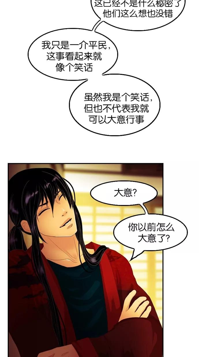 《我的冷血君王》第41话 第8页