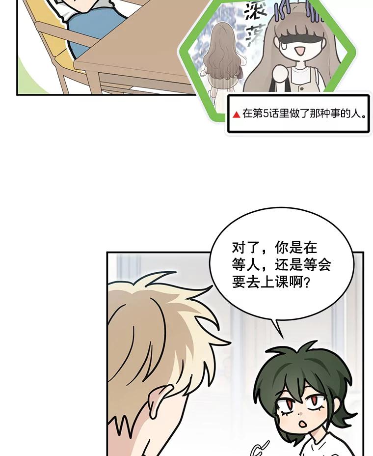 《李世界的平凡生活》42.差点被发现 第21页