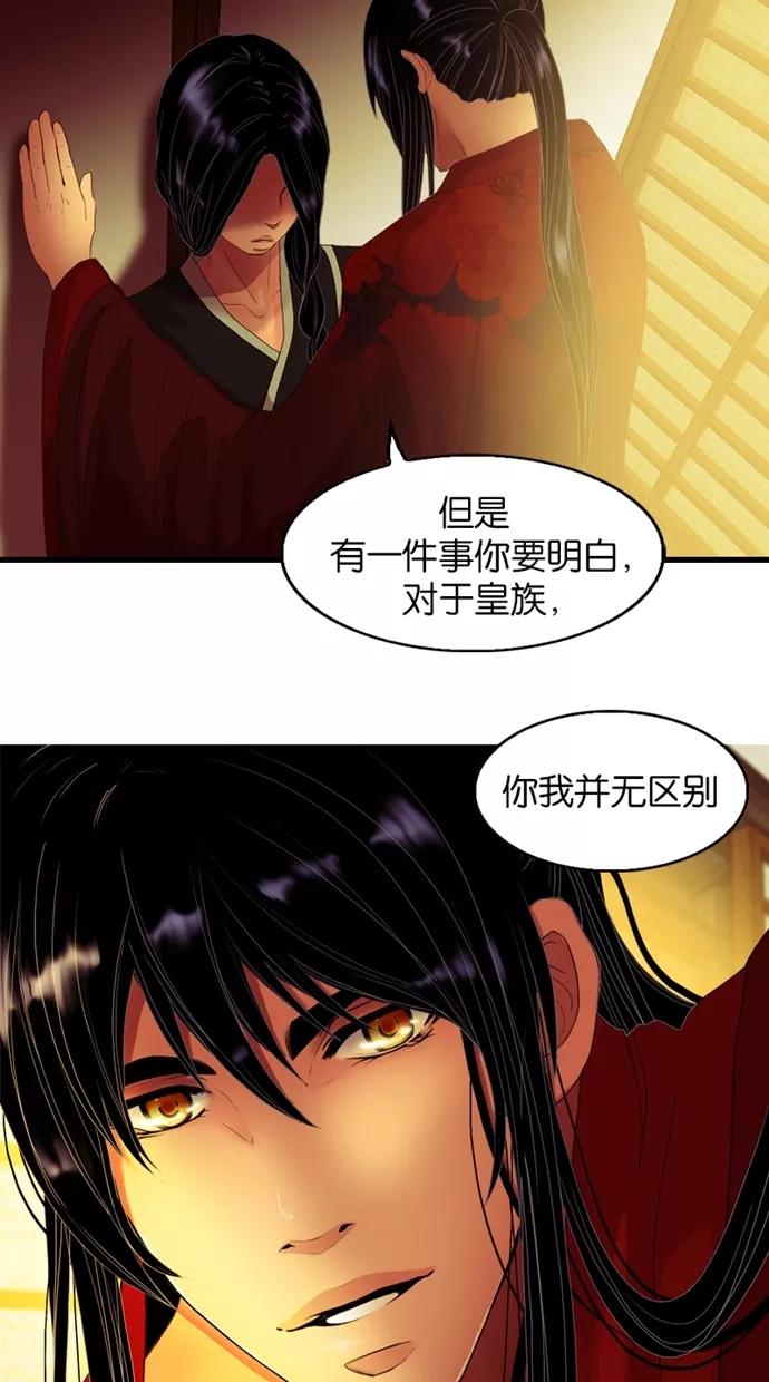 《我的冷血君王》第41话 第14页