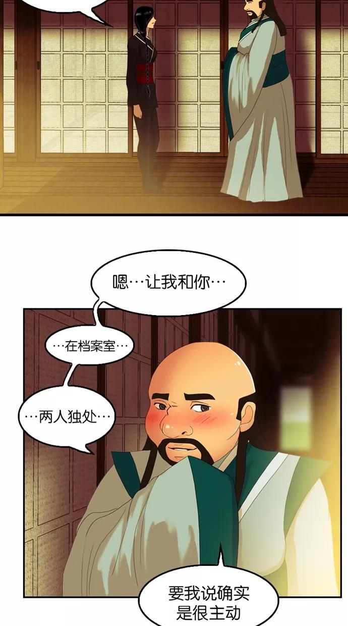 《我的冷血君王》第41话 第24页