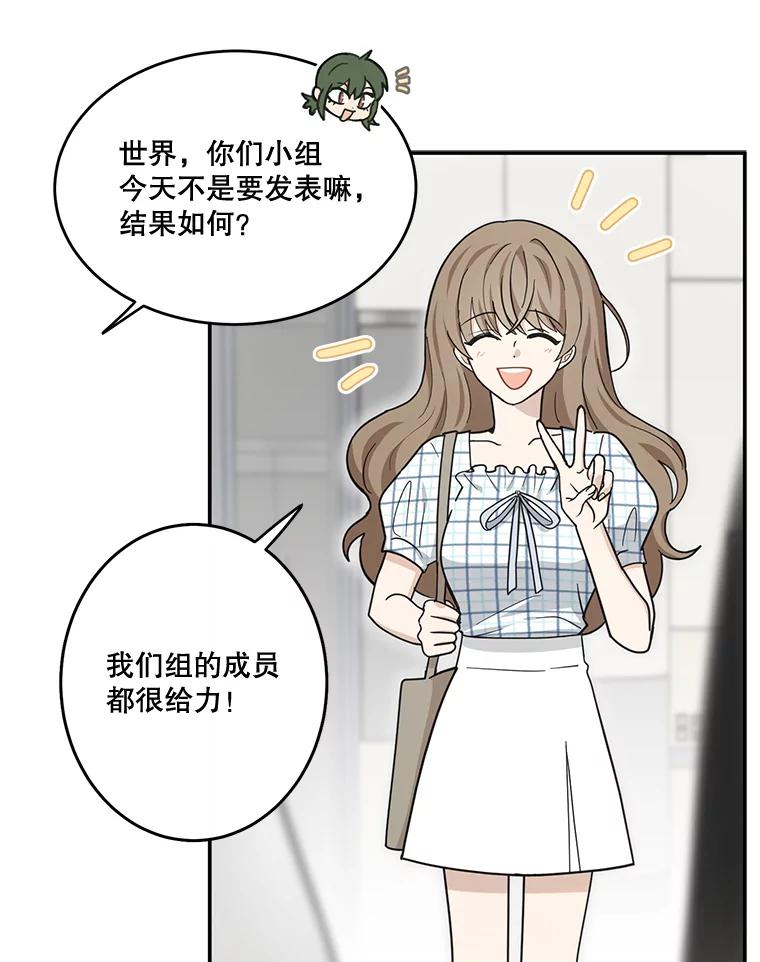 《李世界的平凡生活》42.差点被发现 第26页