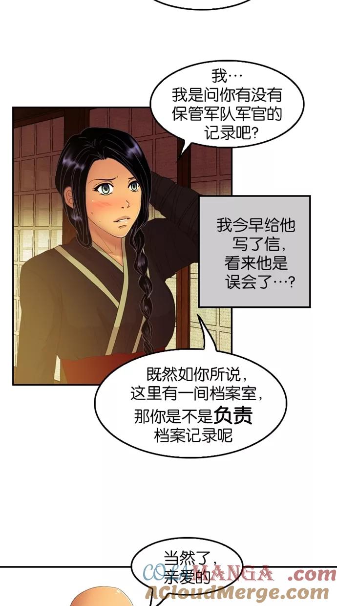 《我的冷血君王》第41话 第25页