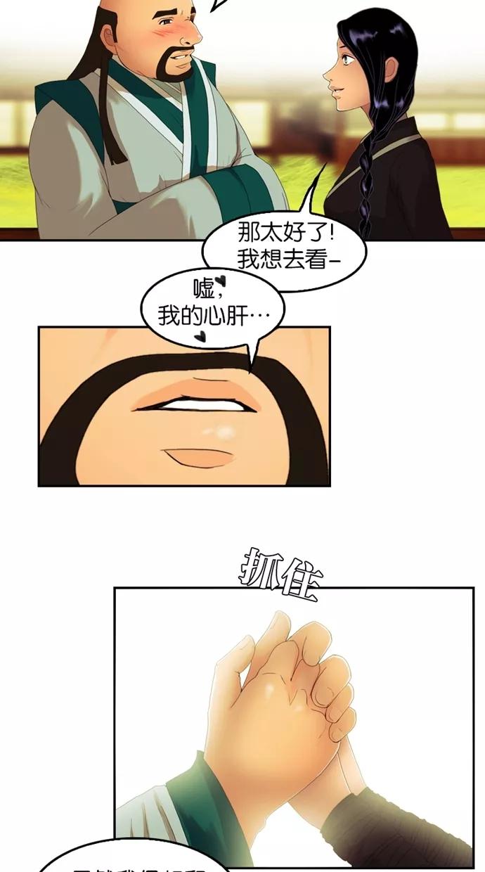 《我的冷血君王》第41话 第26页