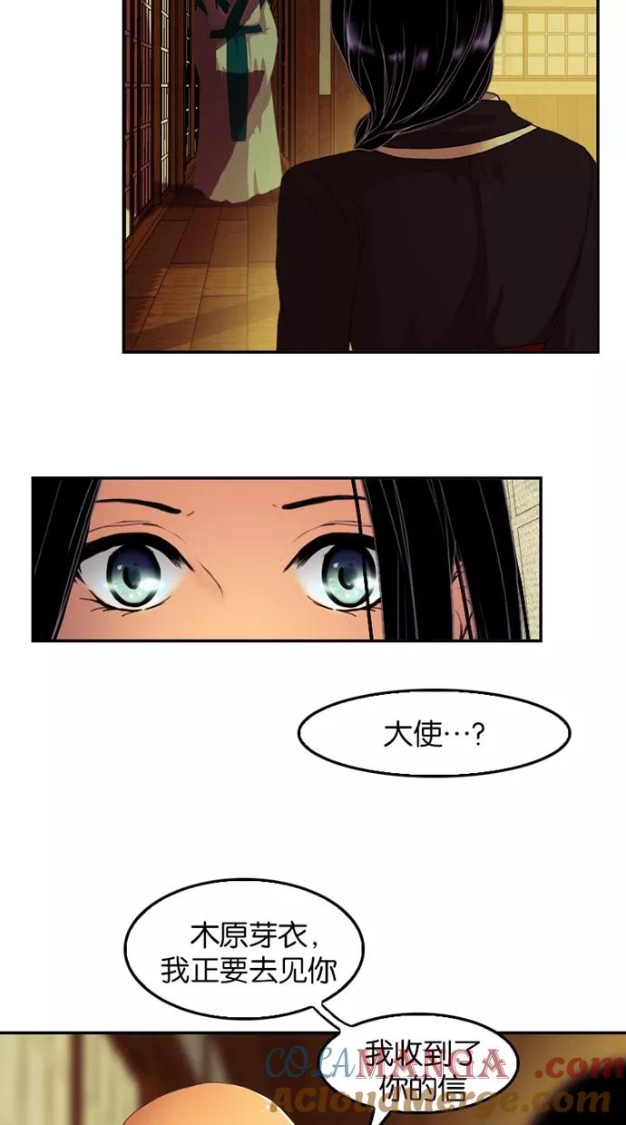《我的冷血君王》第41话 第22页