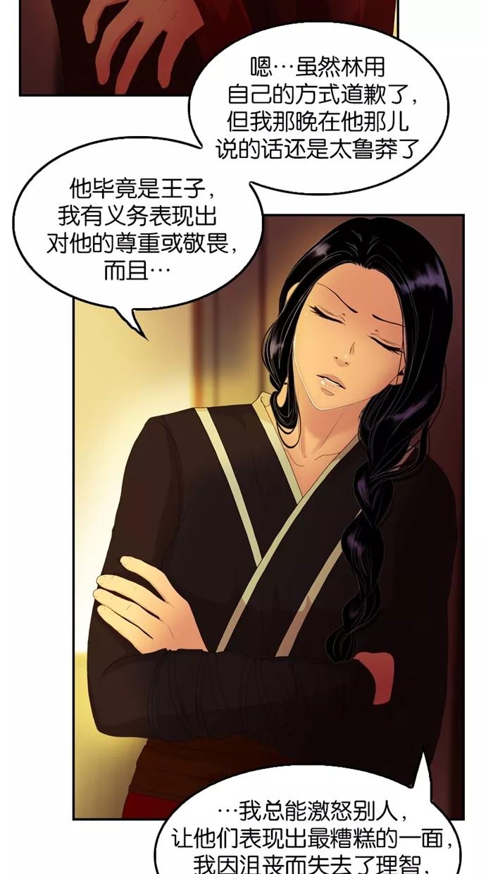 《我的冷血君王》第41话 第9页