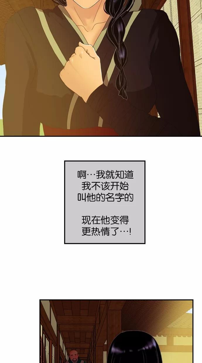 《我的冷血君王》第41话 第21页
