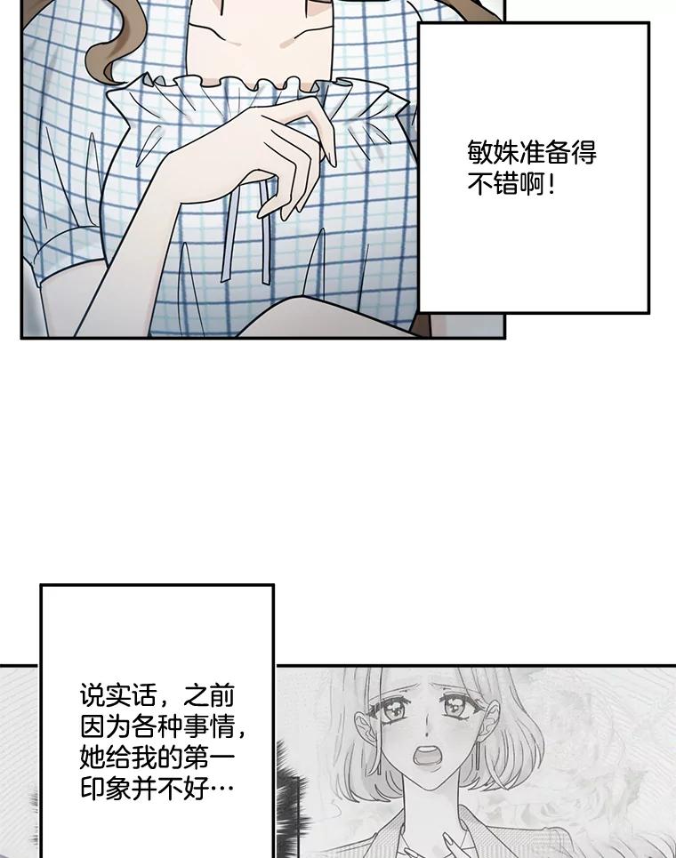 《李世界的平凡生活》42.差点被发现 第5页