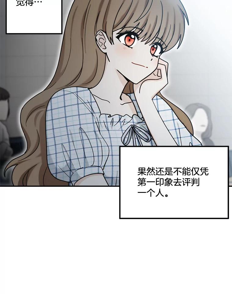 《李世界的平凡生活》42.差点被发现 第8页