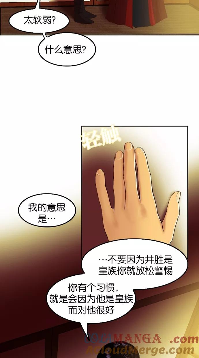 《我的冷血君王》第41话 第13页