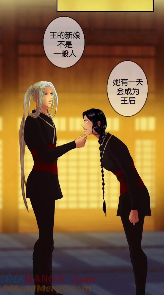 《我的冷血君王》第41话 第46页