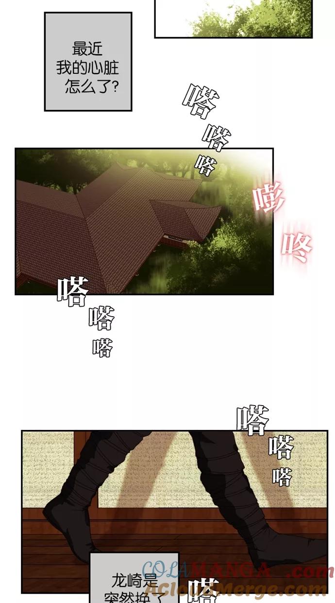 《我的冷血君王》第41话 第19页