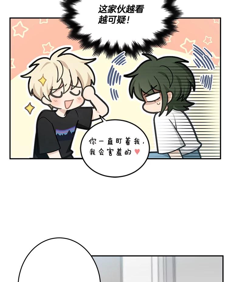 《李世界的平凡生活》42.差点被发现 第24页