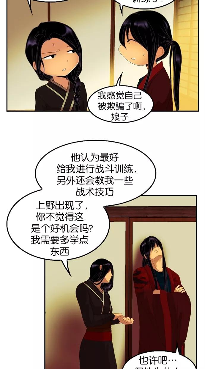《我的冷血君王》第41话 第6页