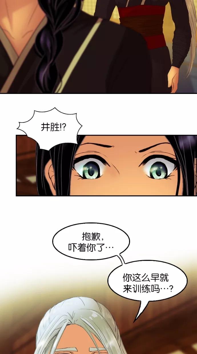 《我的冷血君王》第41话 第39页