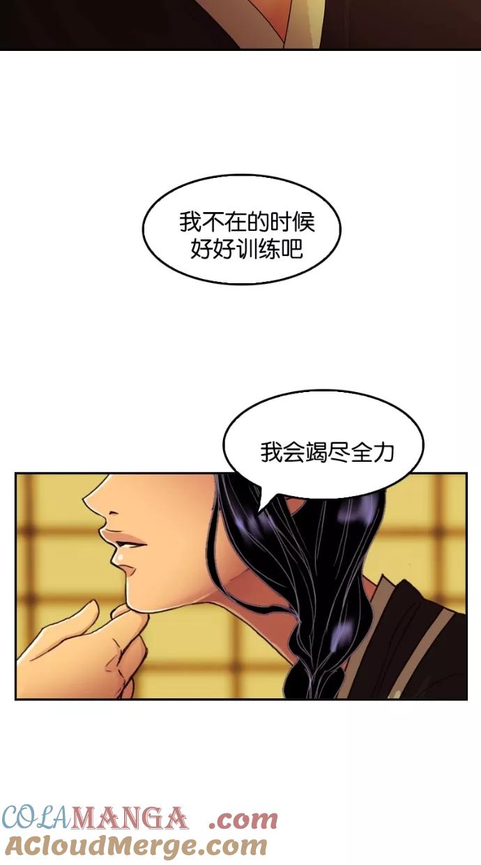 《我的冷血君王》第41话 第49页