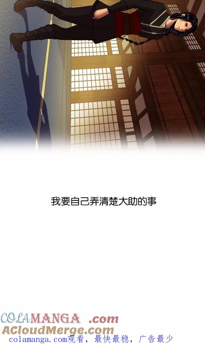 《我的冷血君王》第41话 第52页