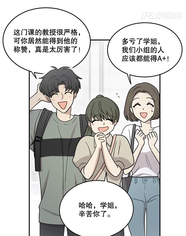 《李世界的平凡生活》42.差点被发现 第11页