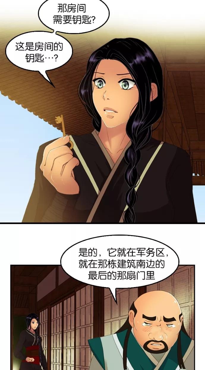 《我的冷血君王》第41话 第33页