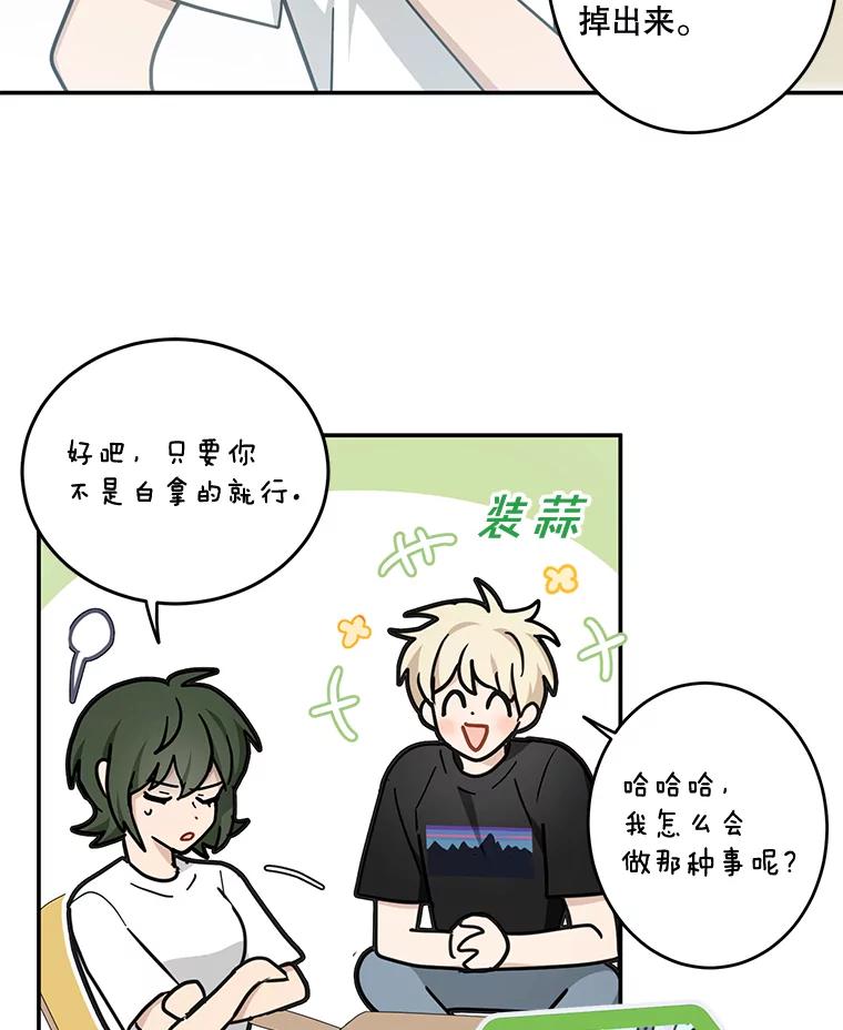 《李世界的平凡生活》42.差点被发现 第20页